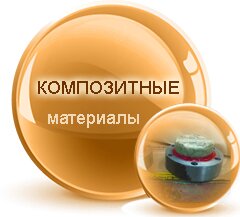 композит