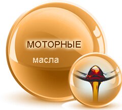 моторные масла